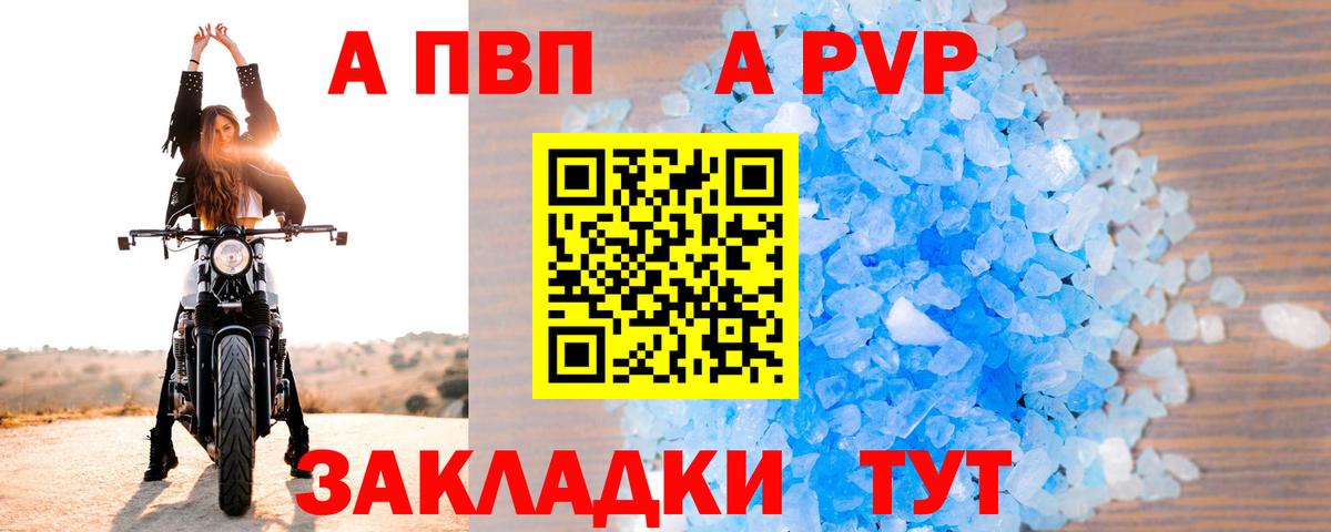 Alfa_PVP Соль  Вход с VPN  A-PVP  Гудермес 