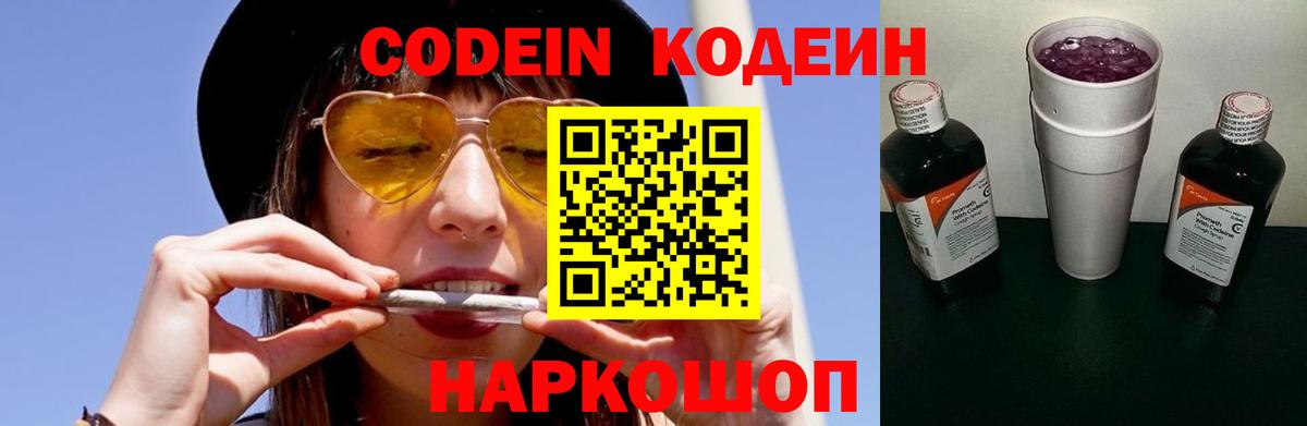 Кодеин Purple Drank  где найти   Кодеиновый сироп Lean Purple Drank  Гудермес  Вход с VPN 