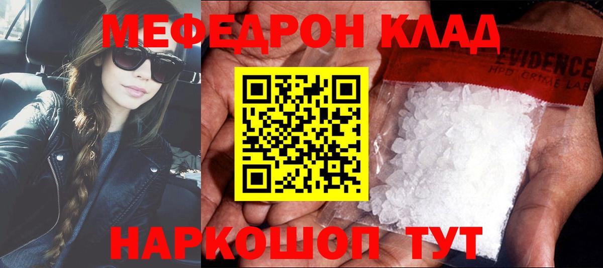 МЕФ  Мефедрон mephedrone  Мефедрон VHQ  Вход с VPN  купить  сайты  Гудермес 